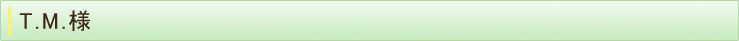 M.M.様
