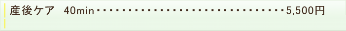産後ケア